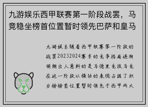 九游娱乐西甲联赛第一阶段战罢，马竞稳坐榜首位置暂时领先巴萨和皇马