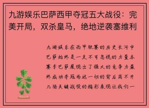 九游娱乐巴萨西甲夺冠五大战役：完美开局，双杀皇马，绝地逆袭塞维利亚