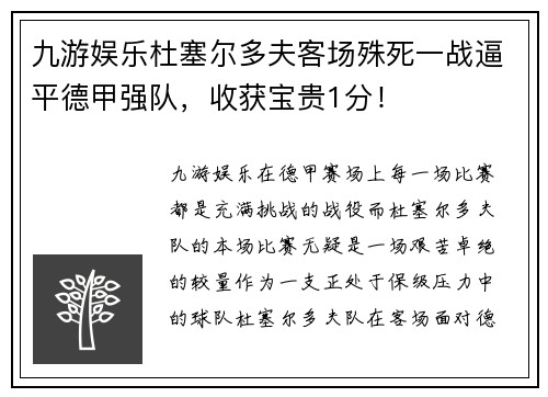 九游娱乐杜塞尔多夫客场殊死一战逼平德甲强队，收获宝贵1分！