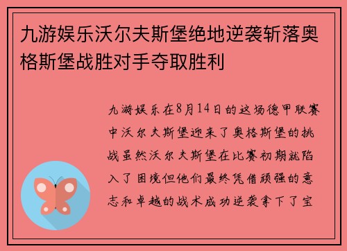 九游娱乐沃尔夫斯堡绝地逆袭斩落奥格斯堡战胜对手夺取胜利