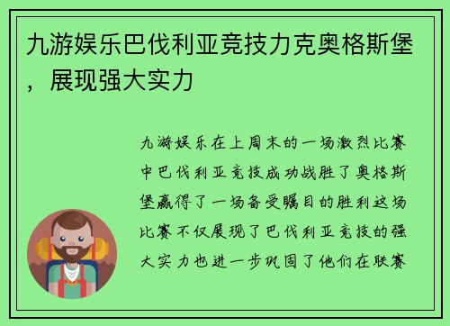 九游娱乐巴伐利亚竞技力克奥格斯堡，展现强大实力